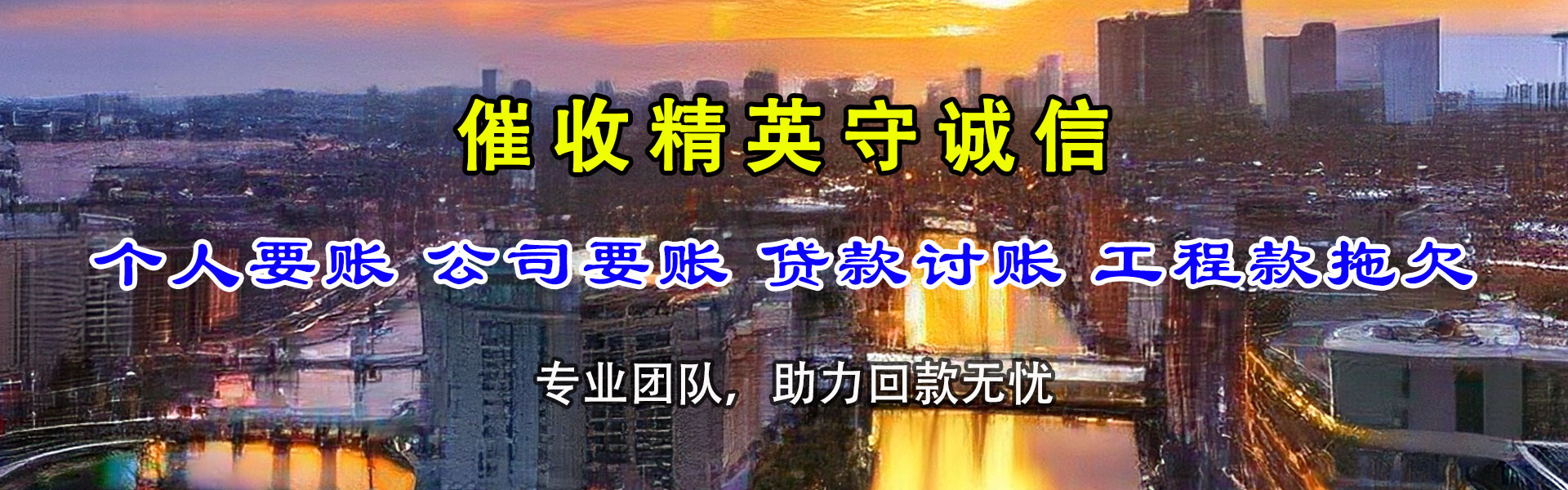 云梦清债公司